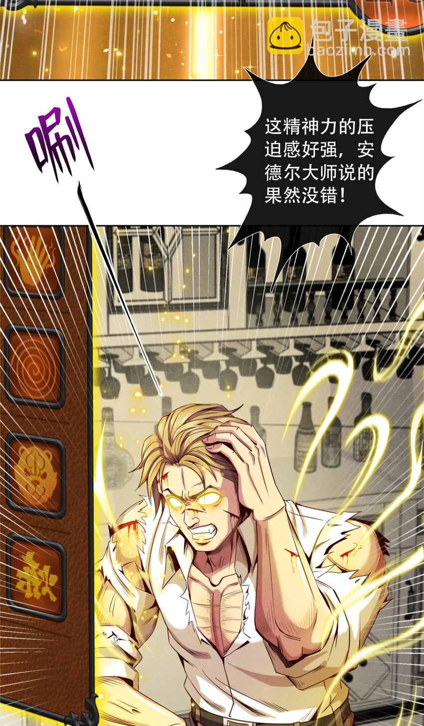 《旧日主宰》42 唐氏催眠术的质变！ 第3页