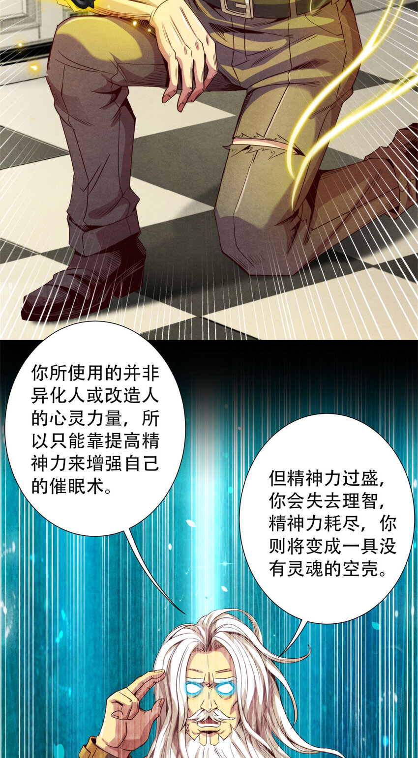 《旧日主宰》42 唐氏催眠术的质变！ 第4页