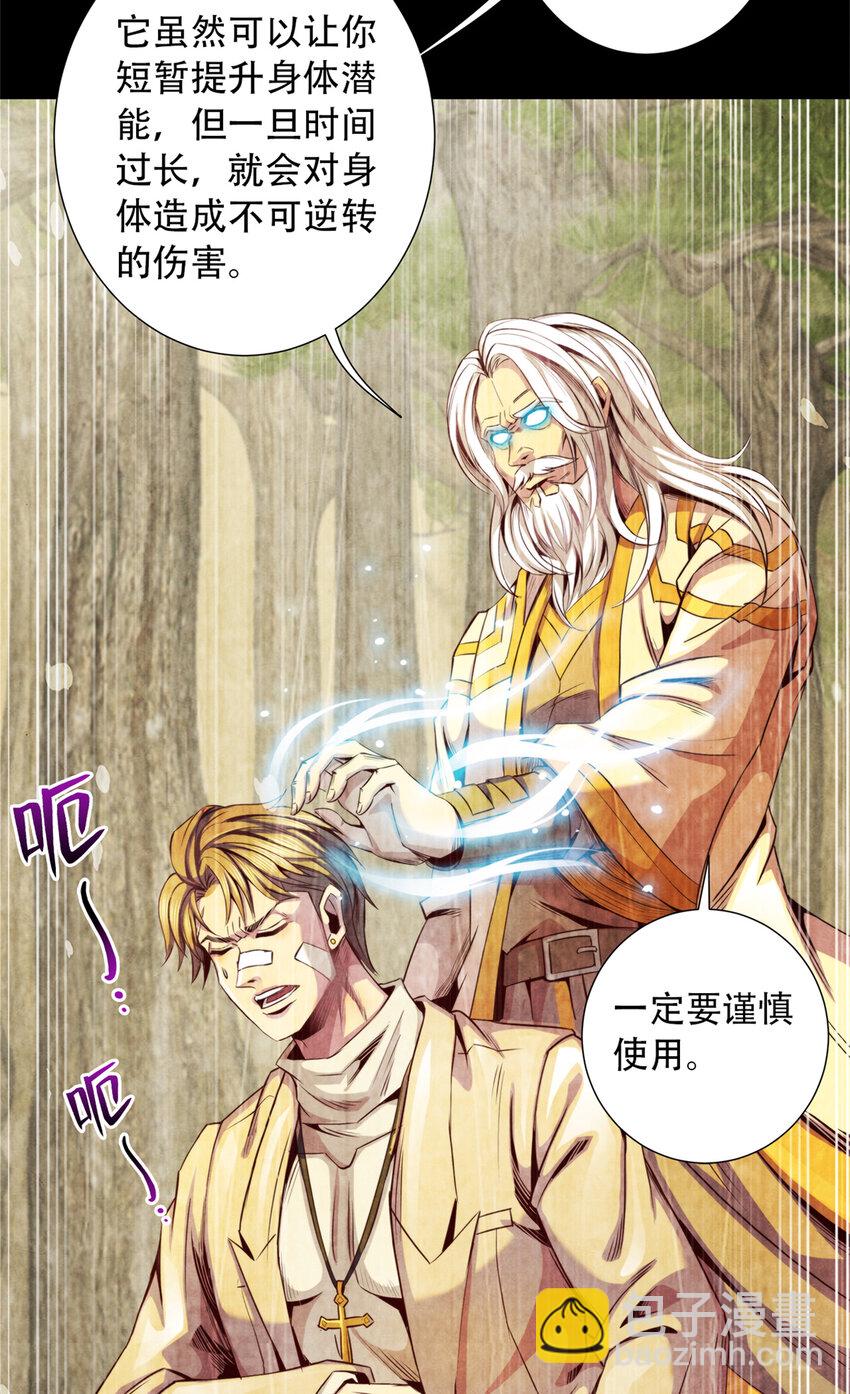 《旧日主宰》42 唐氏催眠术的质变！ 第6页