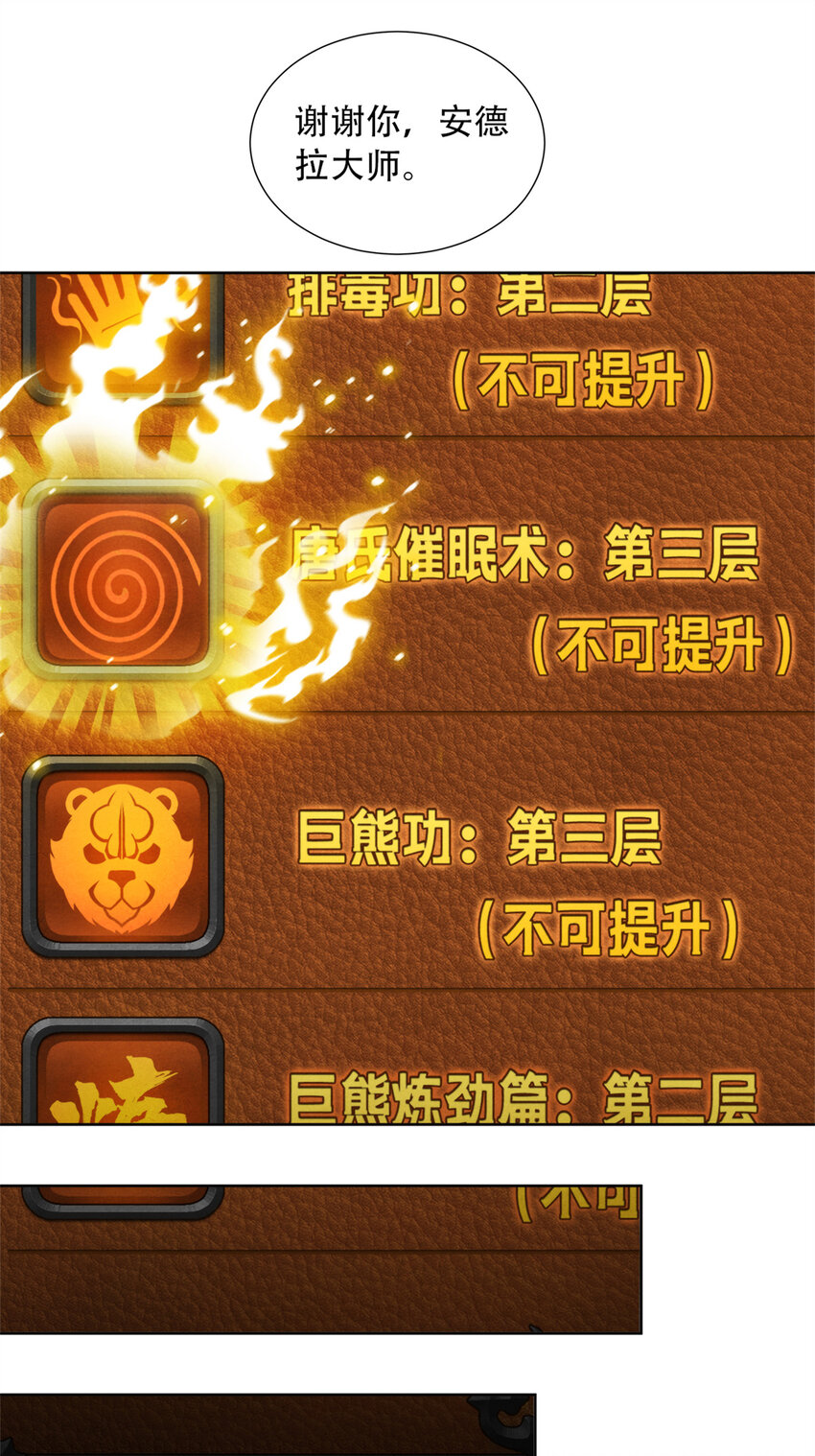 《旧日主宰》42 唐氏催眠术的质变！ 第9页