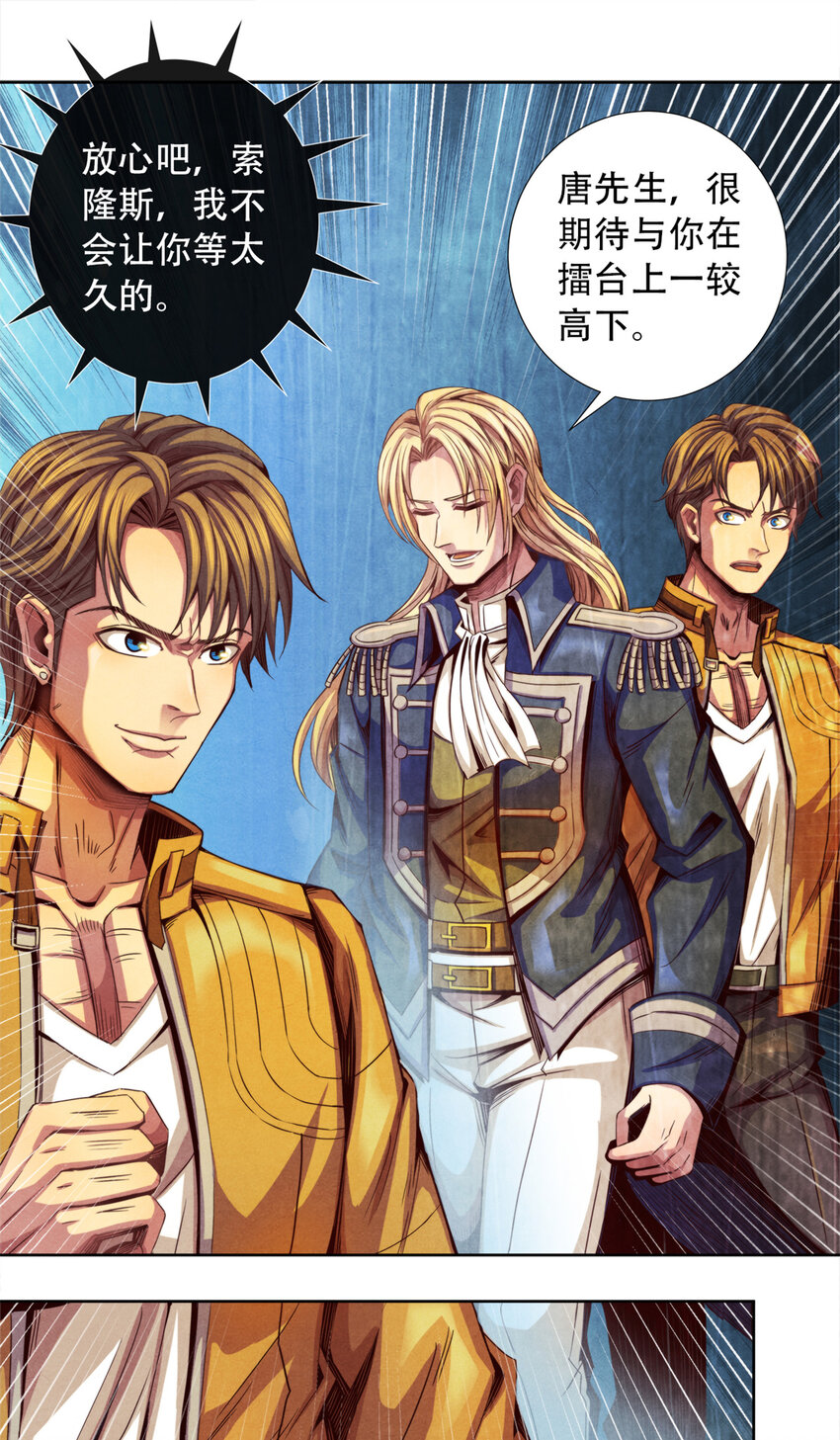 《旧日主宰》43 武道大师索隆斯 第16页