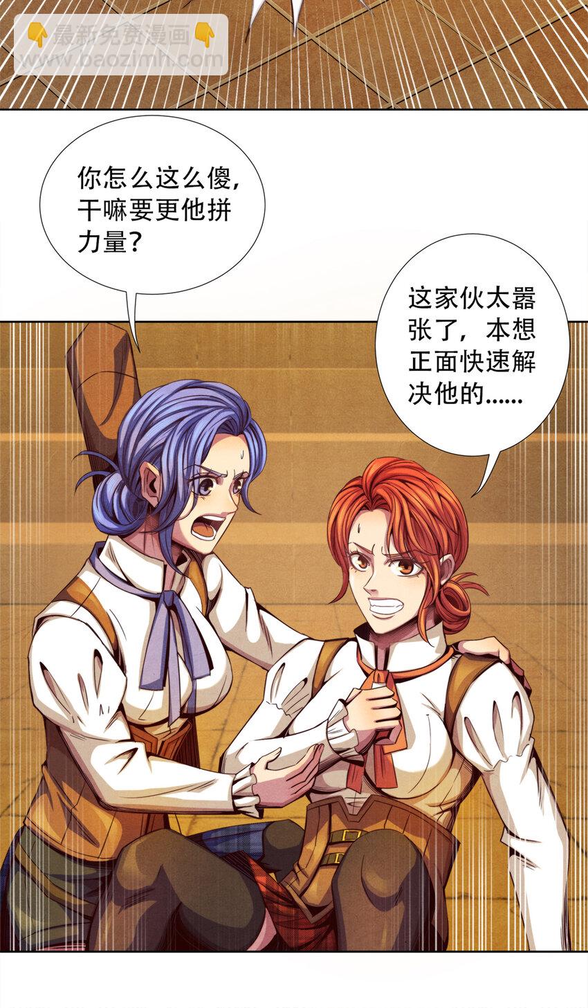 《旧日主宰》43 武道大师索隆斯 第22页