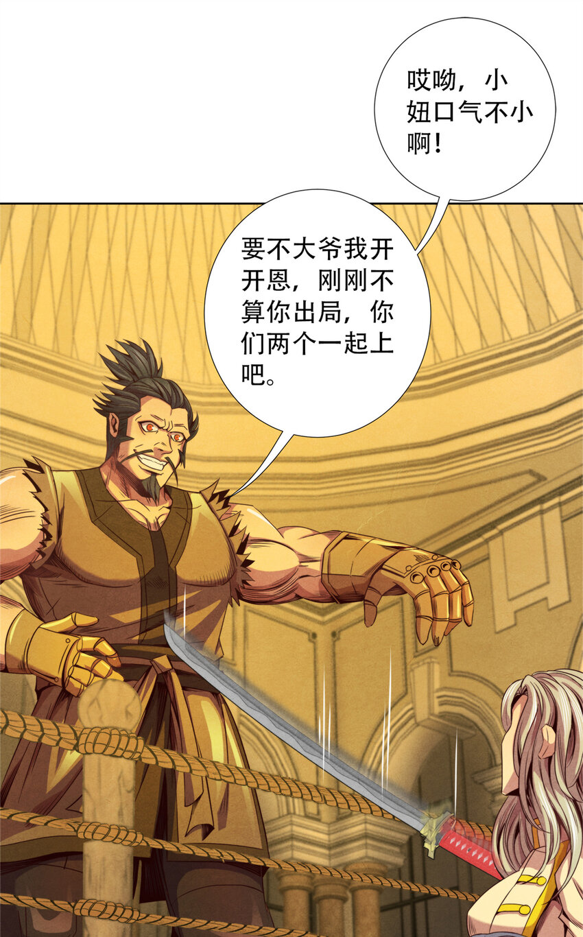 《旧日主宰》43 武道大师索隆斯 第23页