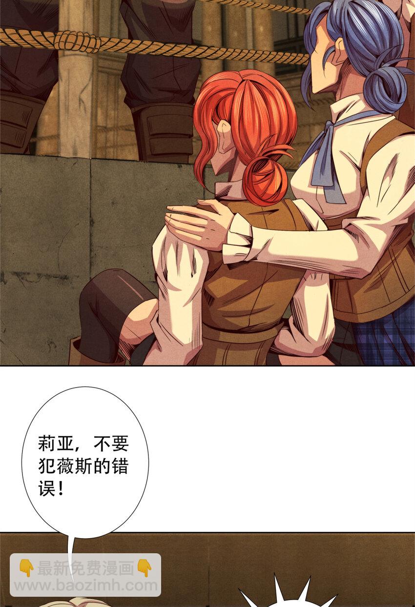 《旧日主宰》43 武道大师索隆斯 第24页