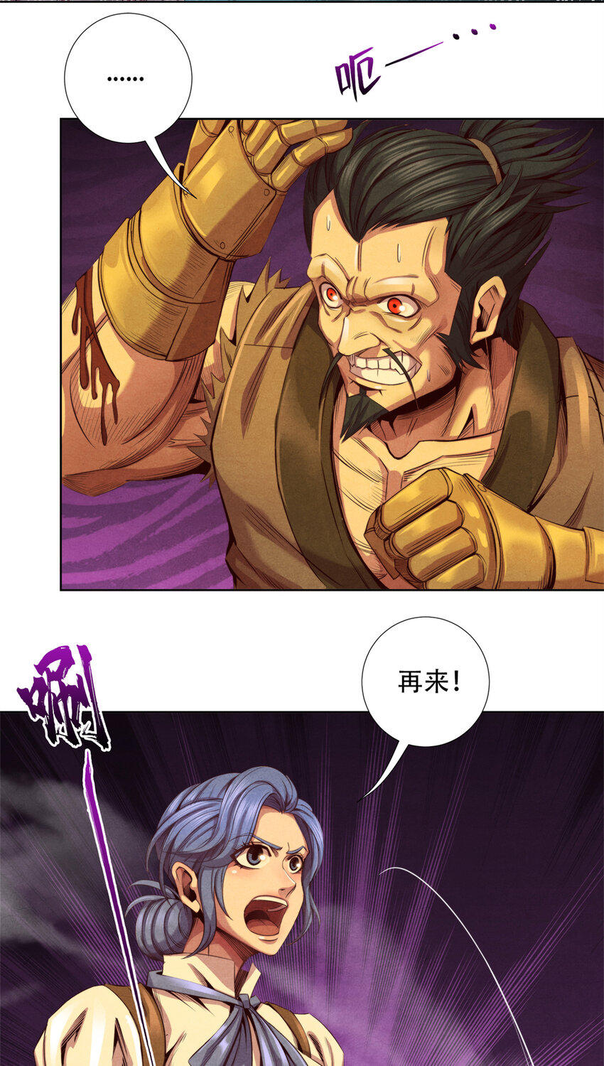 《旧日主宰》43 武道大师索隆斯 第33页