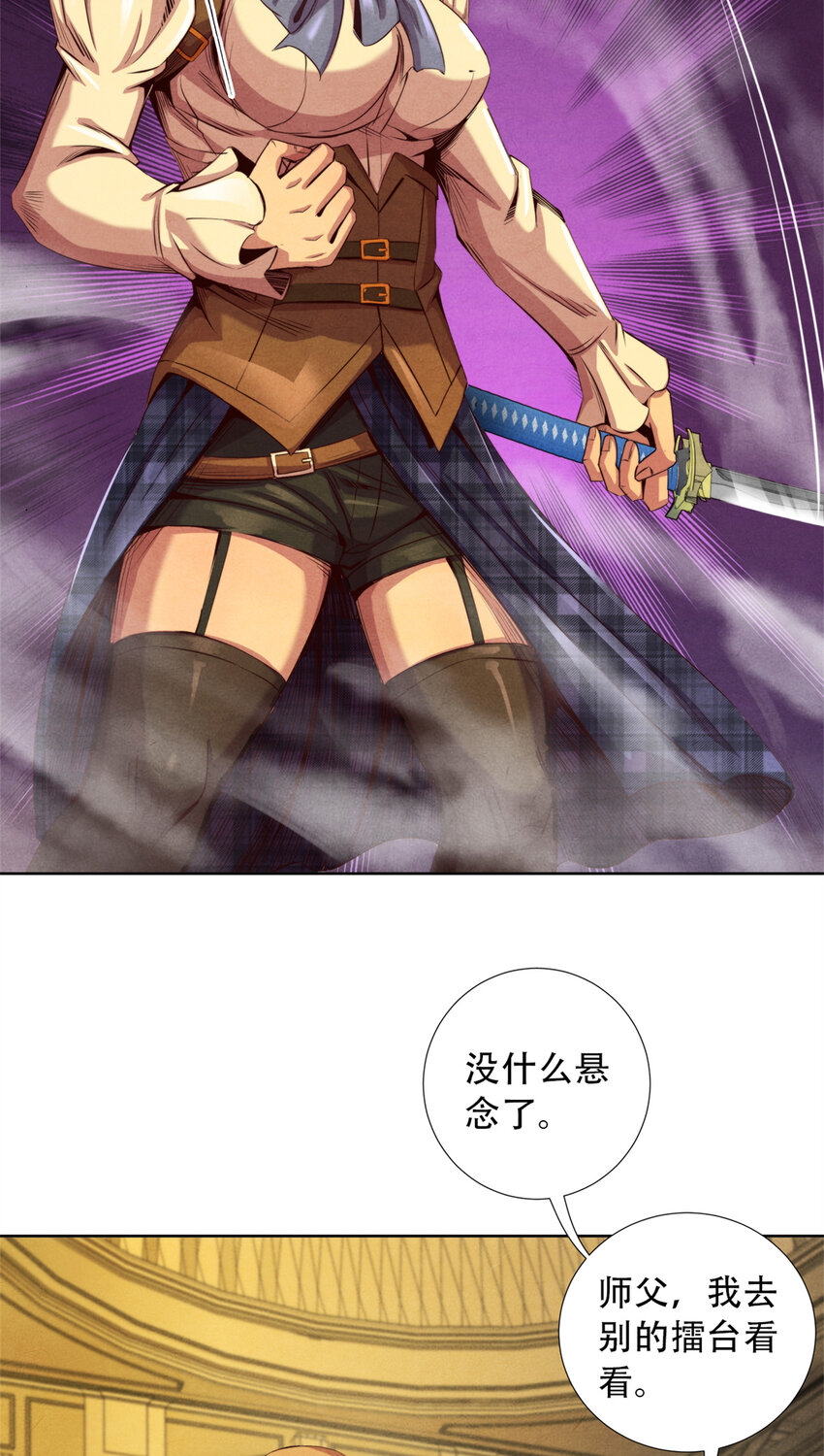 《旧日主宰》43 武道大师索隆斯 第34页