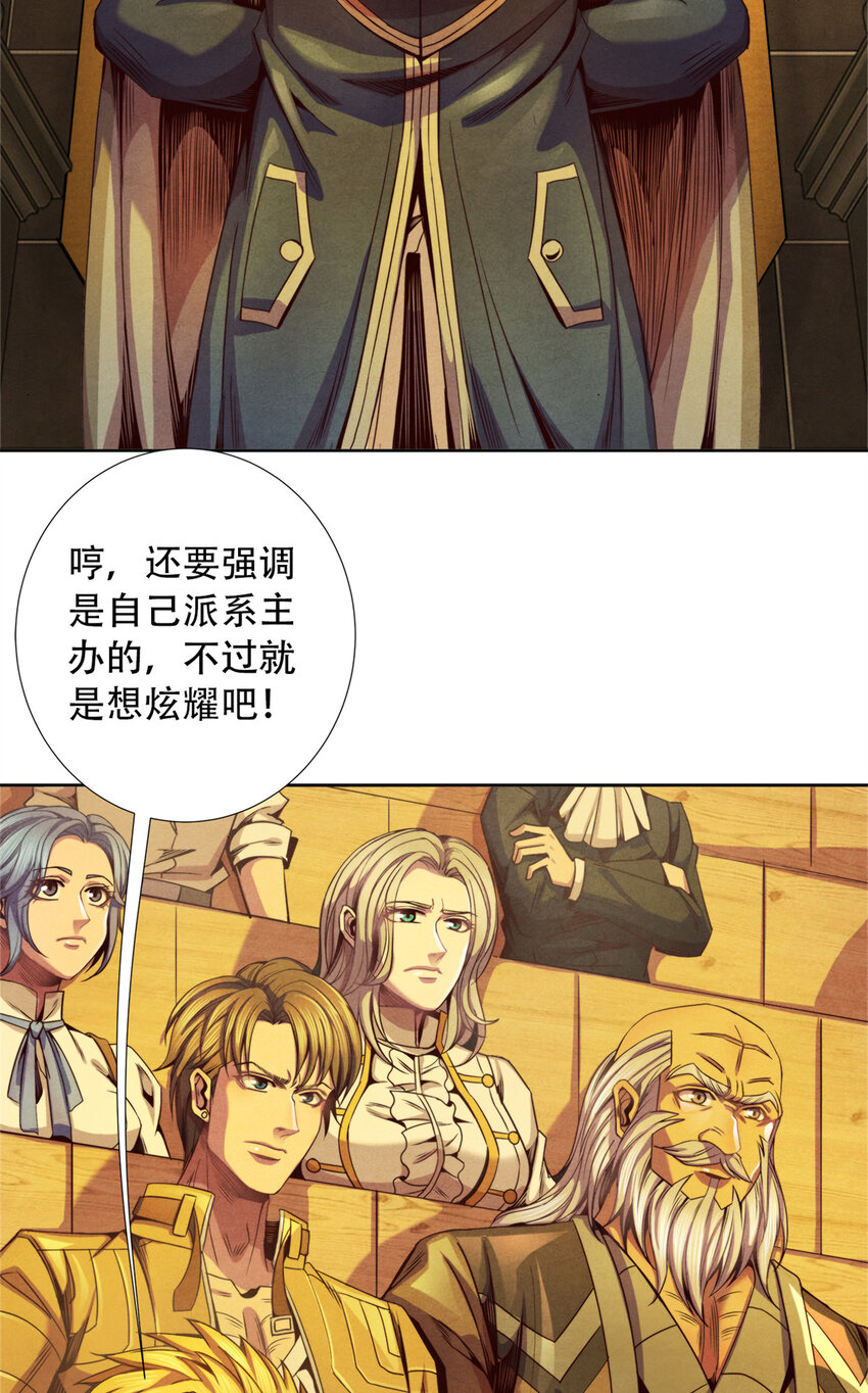 《旧日主宰》43 武道大师索隆斯 第3页