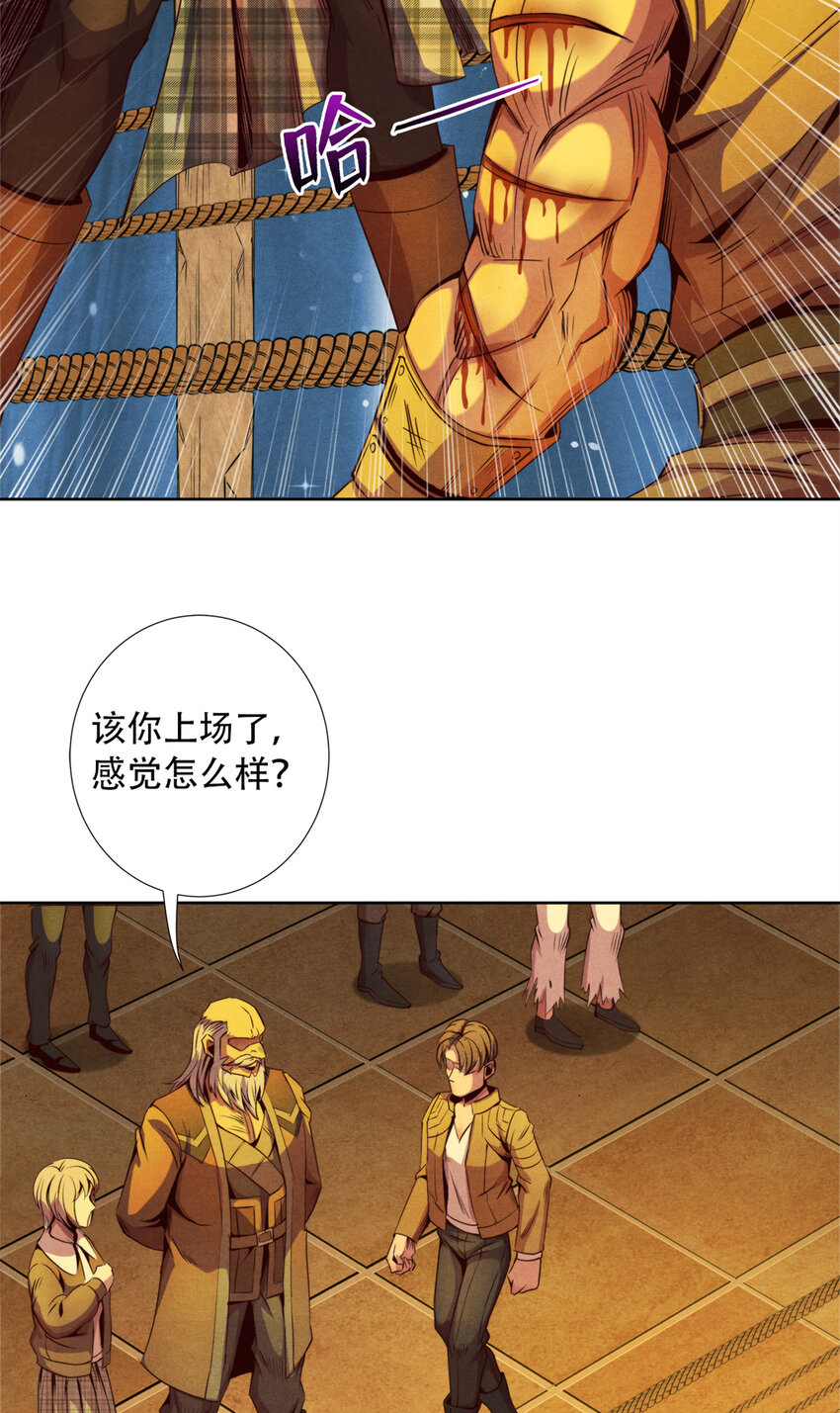 《旧日主宰》43 武道大师索隆斯 第41页