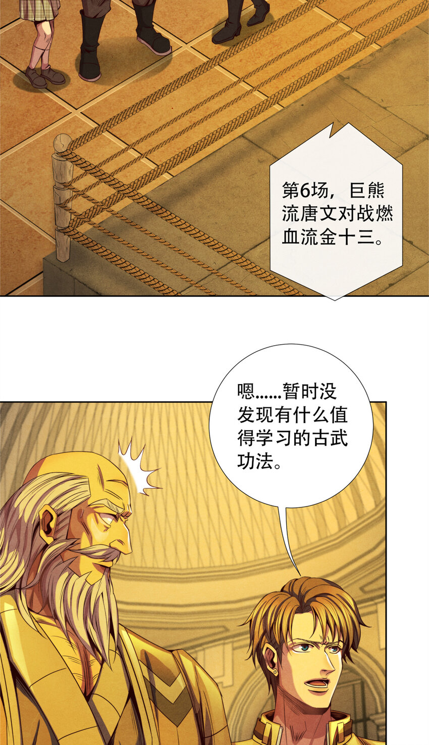 《旧日主宰》43 武道大师索隆斯 第42页