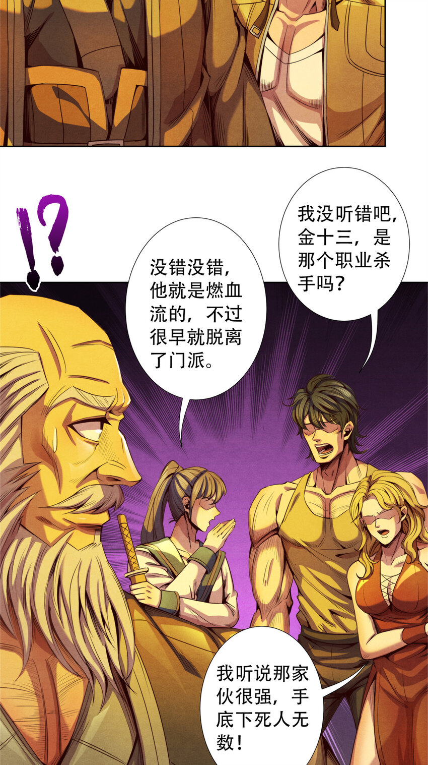 《旧日主宰》43 武道大师索隆斯 第43页