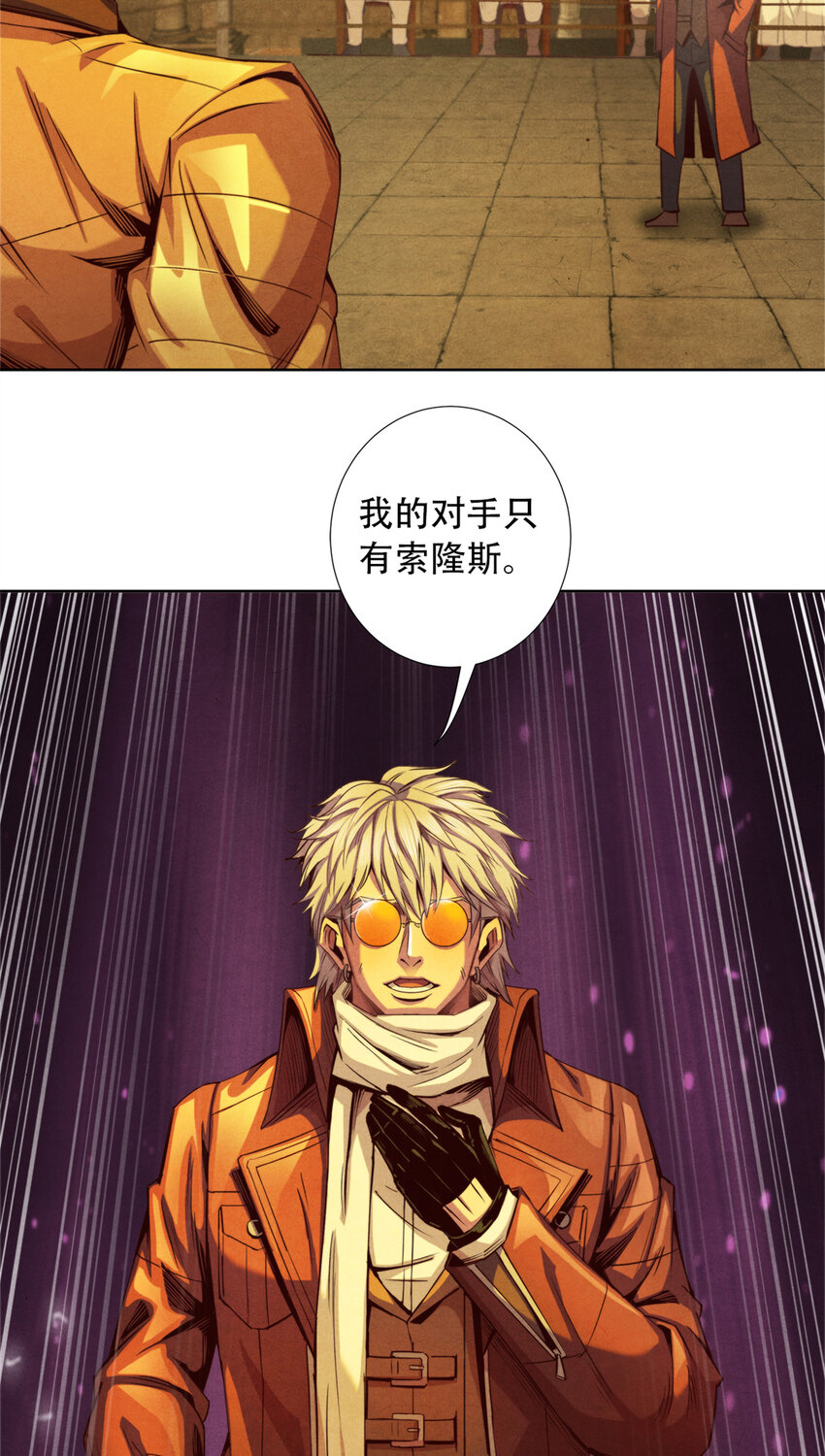 《旧日主宰》43 武道大师索隆斯 第46页