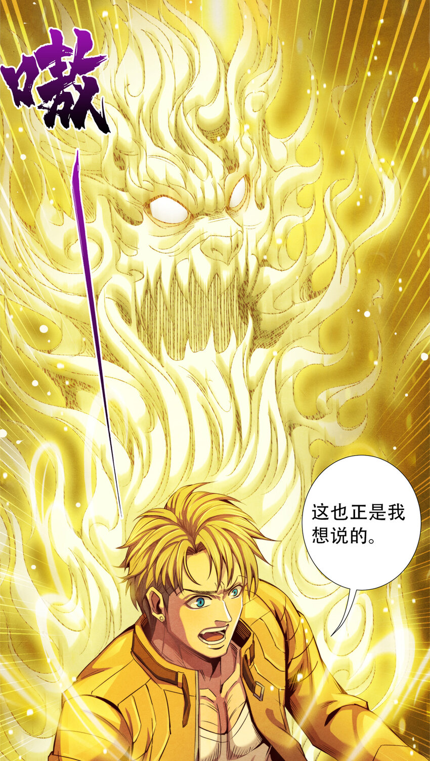 《旧日主宰》43 武道大师索隆斯 第48页