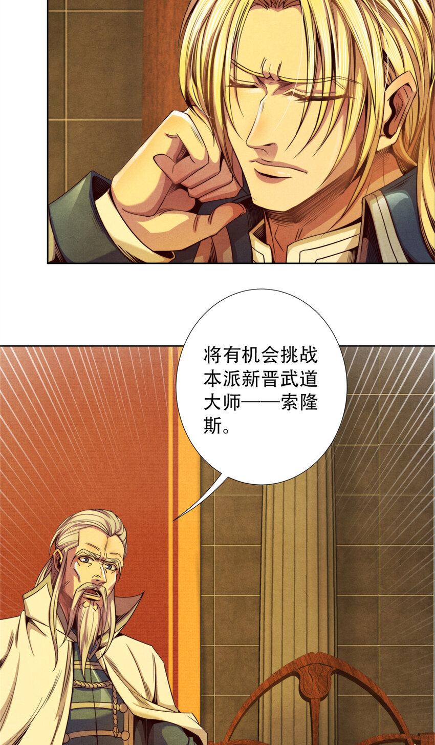《旧日主宰》43 武道大师索隆斯 第6页