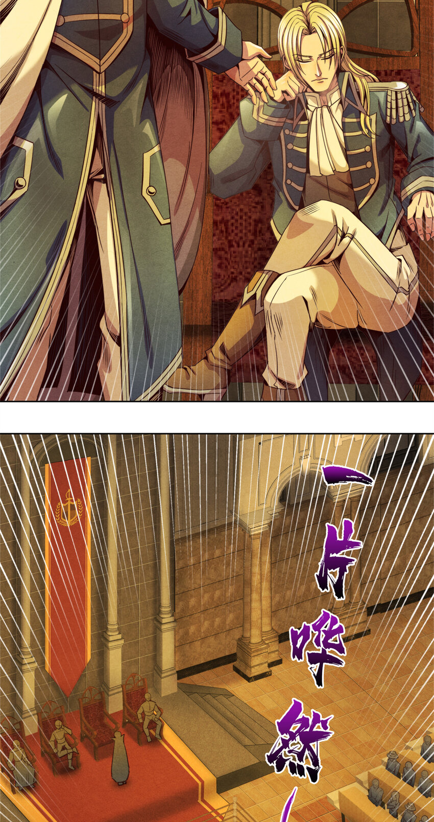 《旧日主宰》43 武道大师索隆斯 第7页