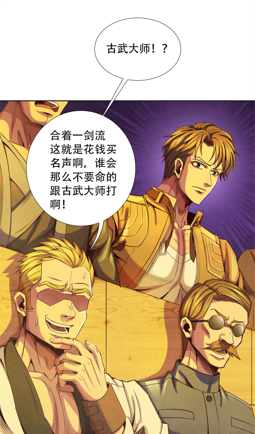《旧日主宰》43 武道大师索隆斯 第9页