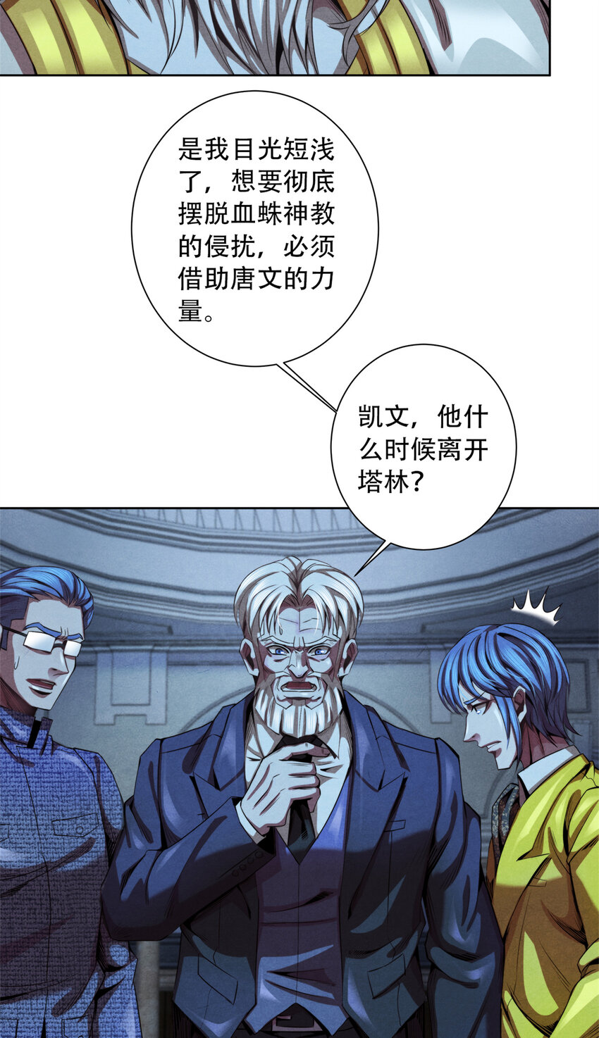 《旧日主宰》41 安德尔大师 第17页