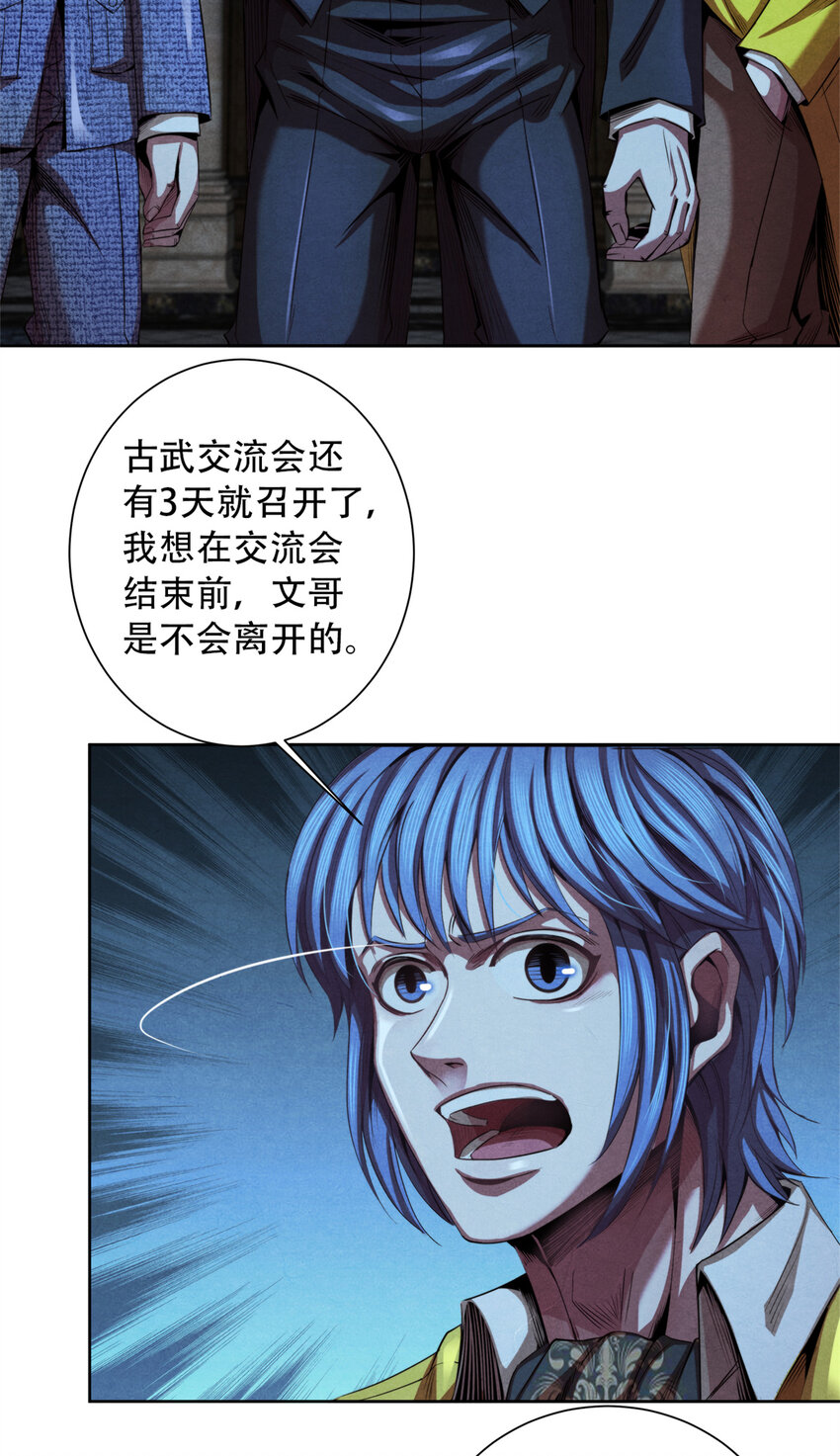 《旧日主宰》41 安德尔大师 第18页