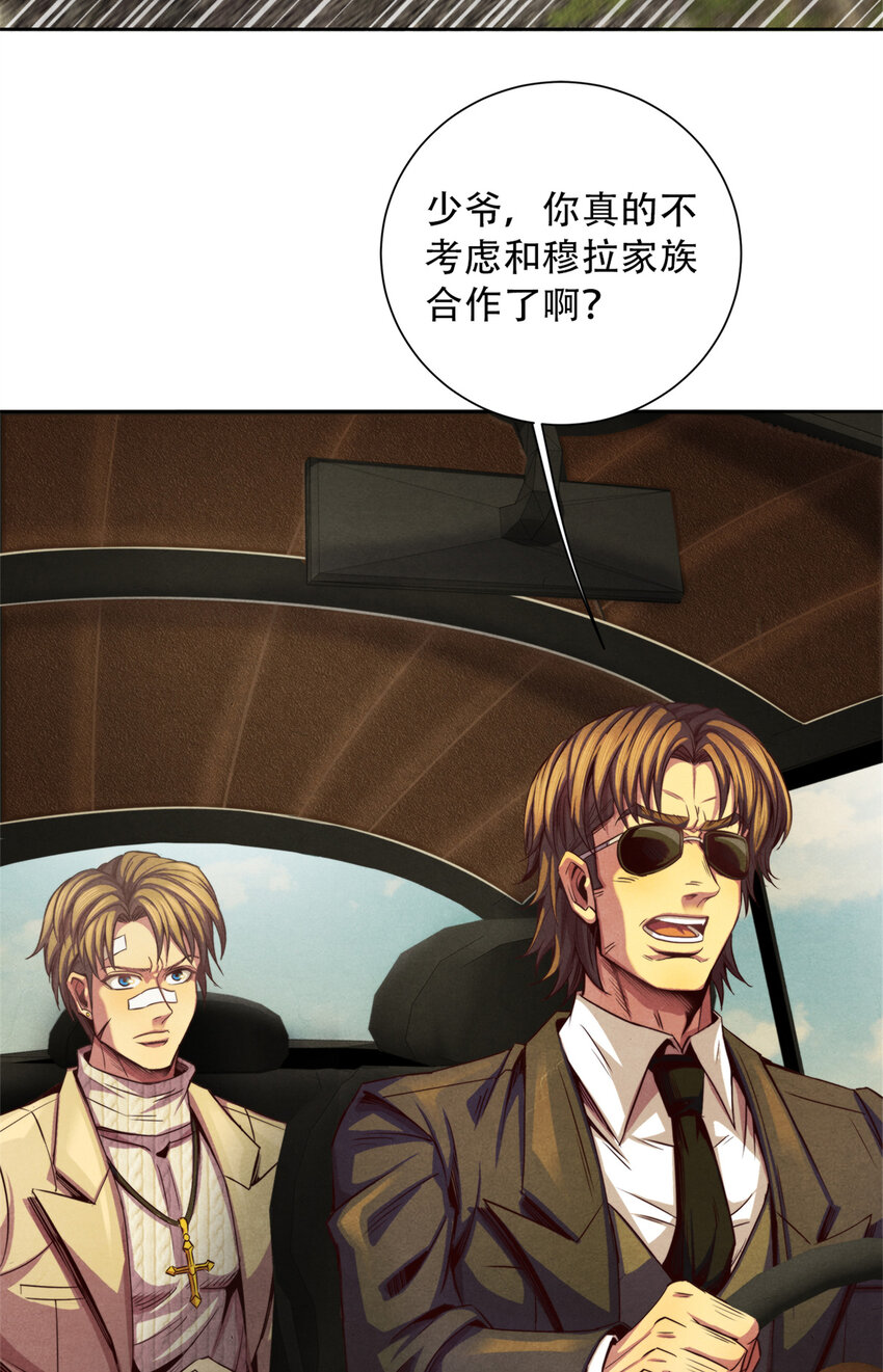 《旧日主宰》41 安德尔大师 第24页