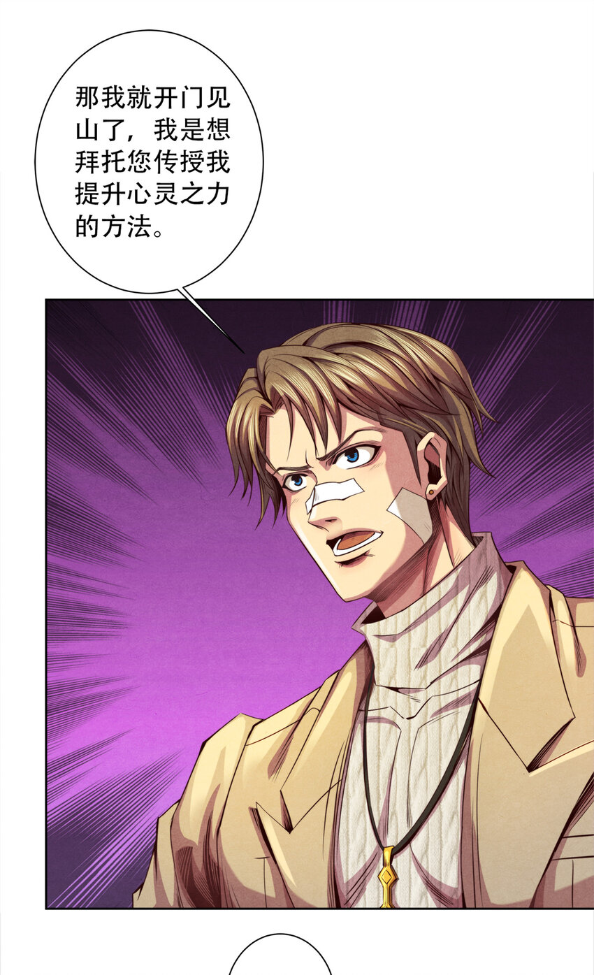 《旧日主宰》41 安德尔大师 第36页