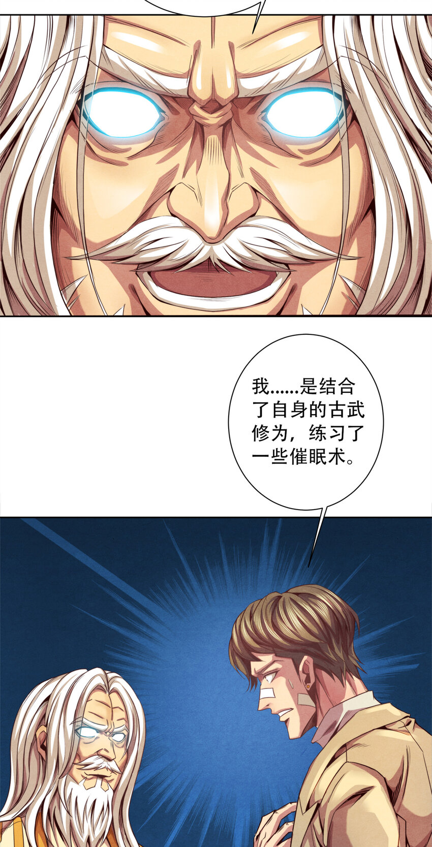 《旧日主宰》41 安德尔大师 第38页