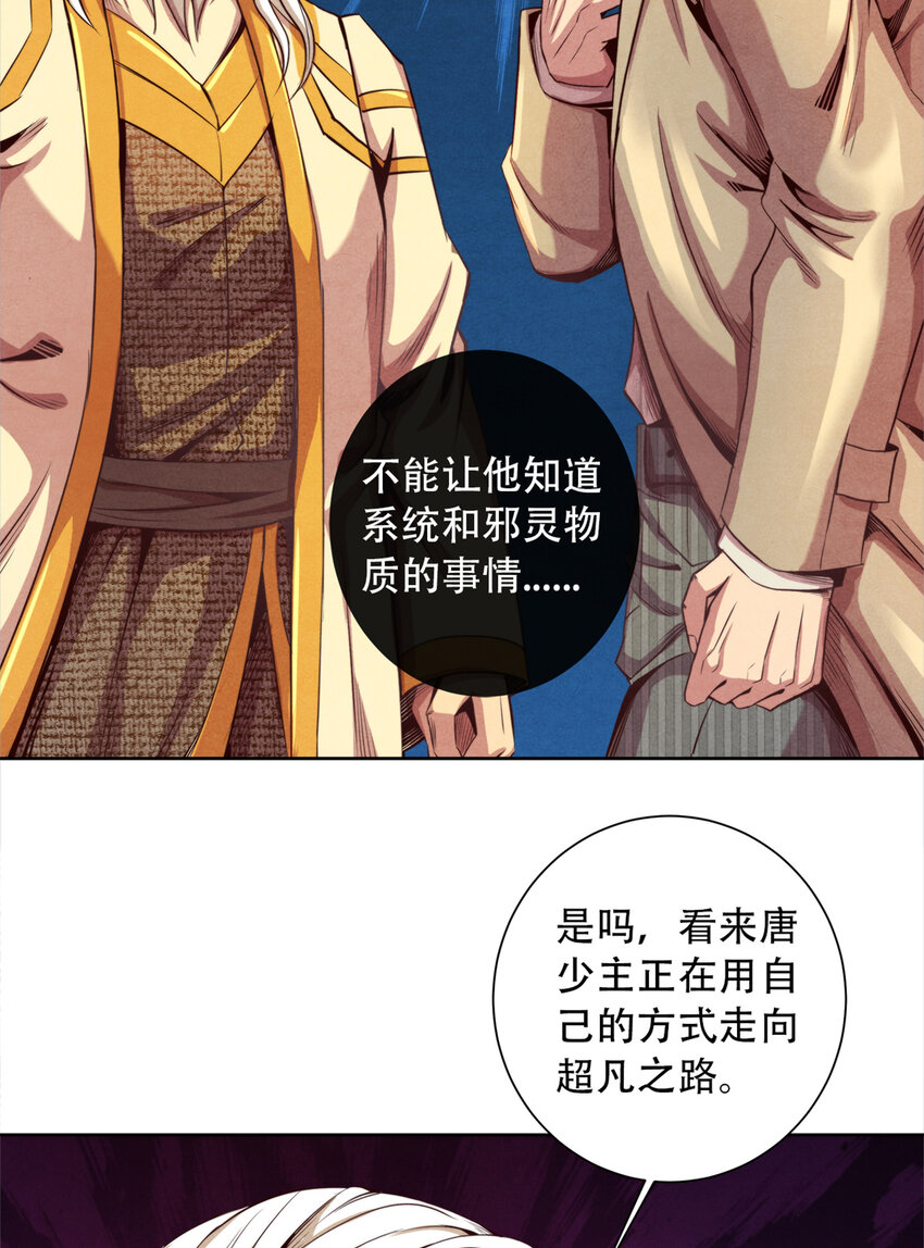 《旧日主宰》41 安德尔大师 第39页