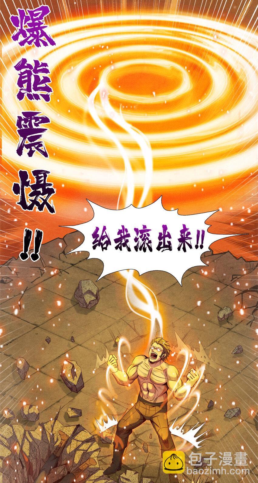 《旧日主宰》46 愤怒的唐文 第22页