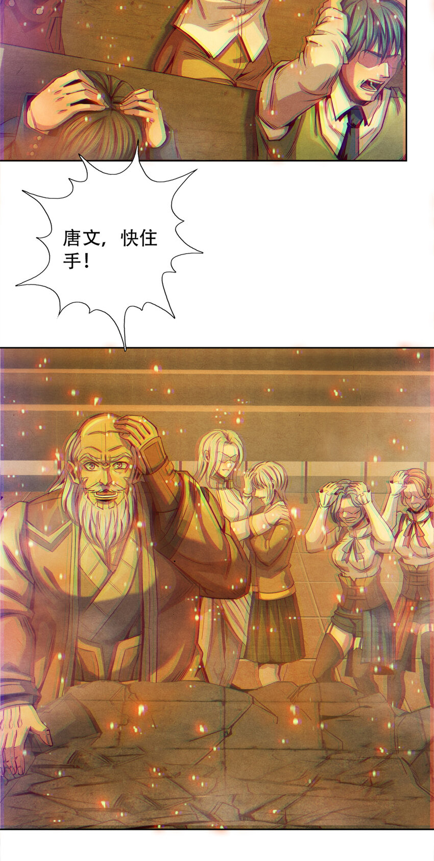 《旧日主宰》46 愤怒的唐文 第24页
