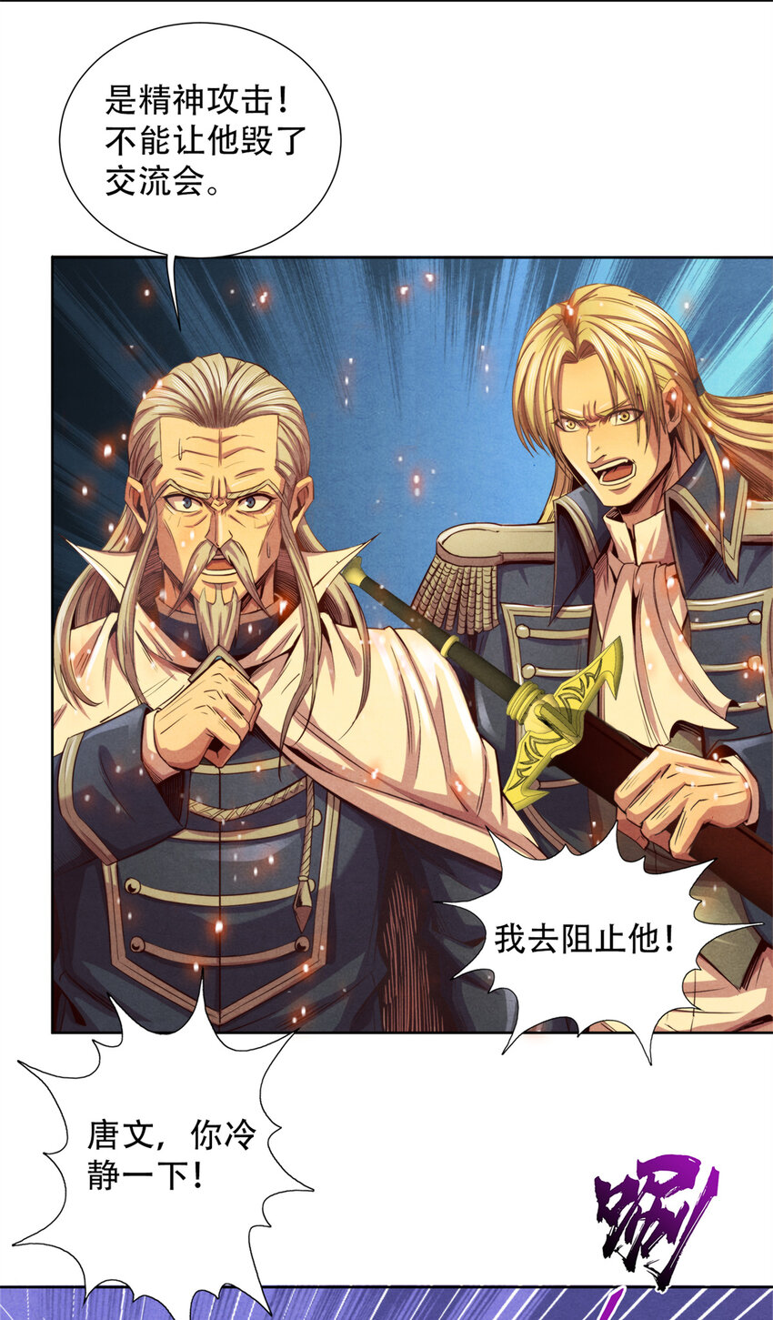《旧日主宰》46 愤怒的唐文 第25页