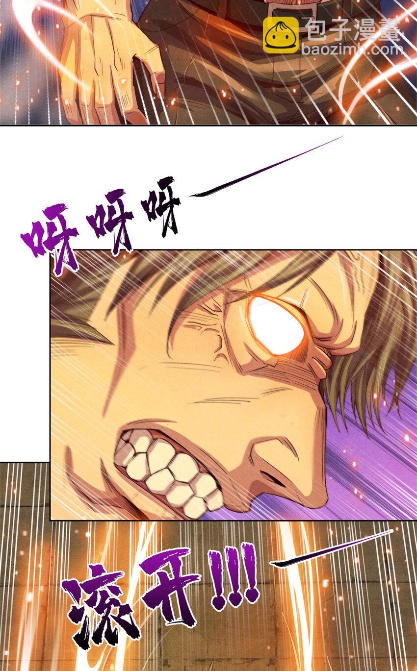 《旧日主宰》46 愤怒的唐文 第27页