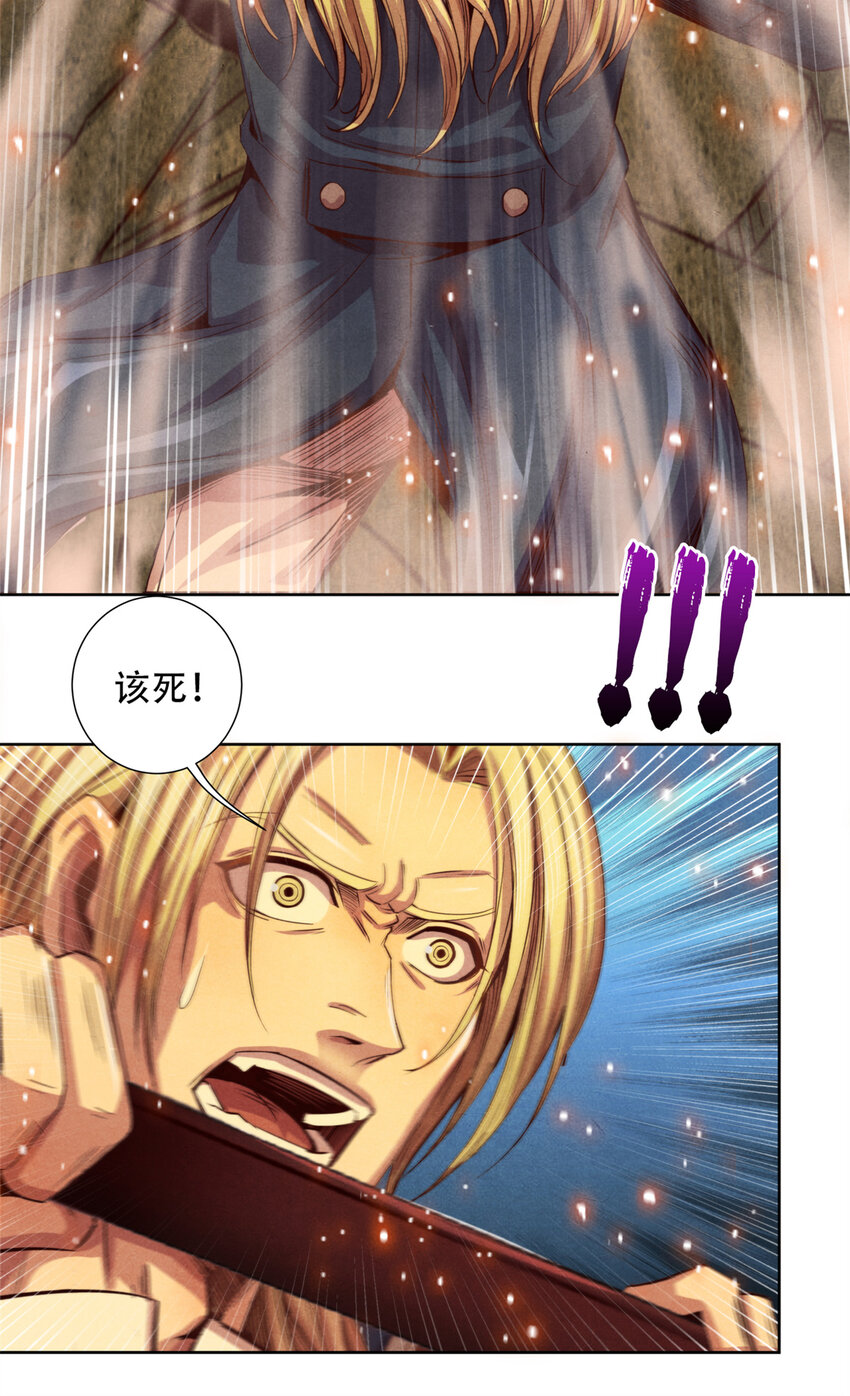 《旧日主宰》46 愤怒的唐文 第29页