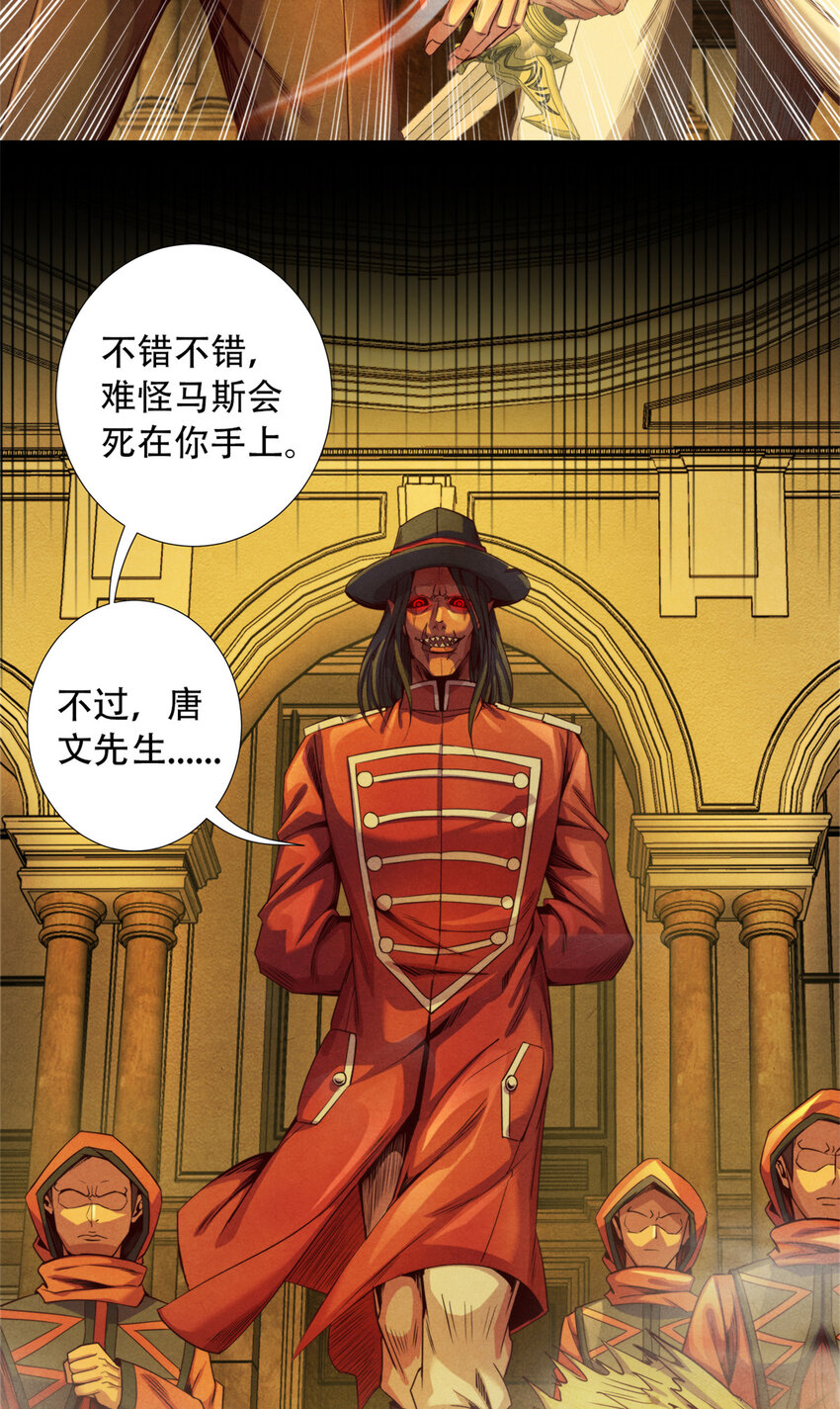 《旧日主宰》46 愤怒的唐文 第40页