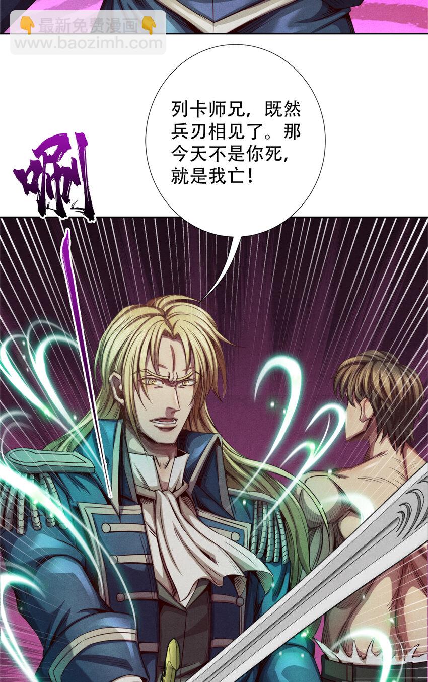 《旧日主宰》47 爆发 巨熊费恩 第11页