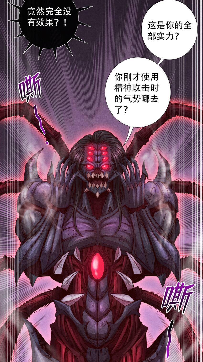 《旧日主宰》47 爆发 巨熊费恩 第35页