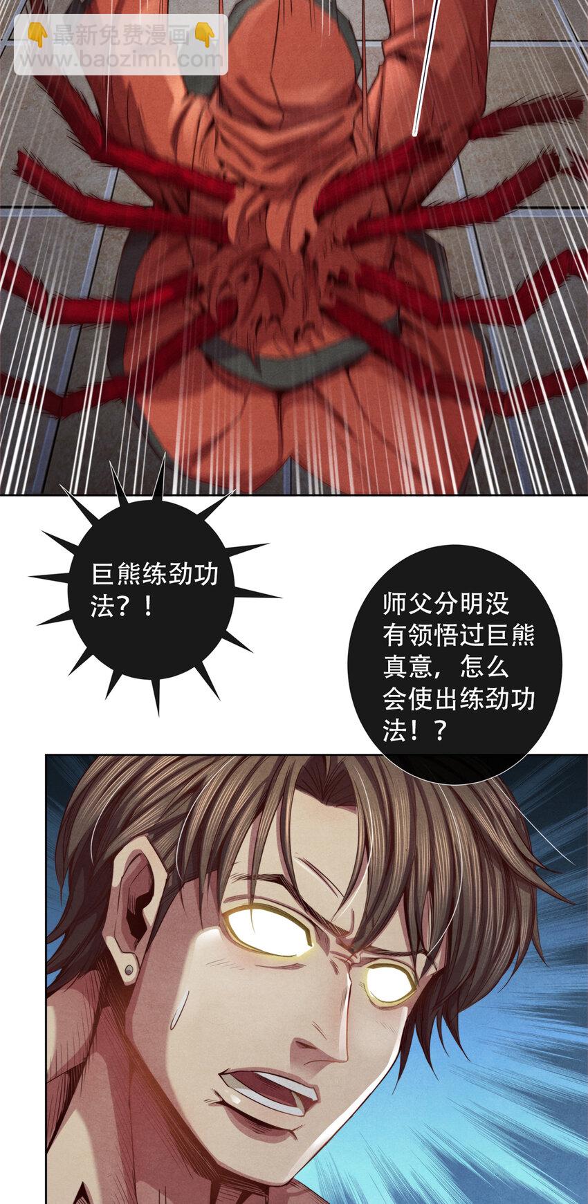 《旧日主宰》47 爆发 巨熊费恩 第41页