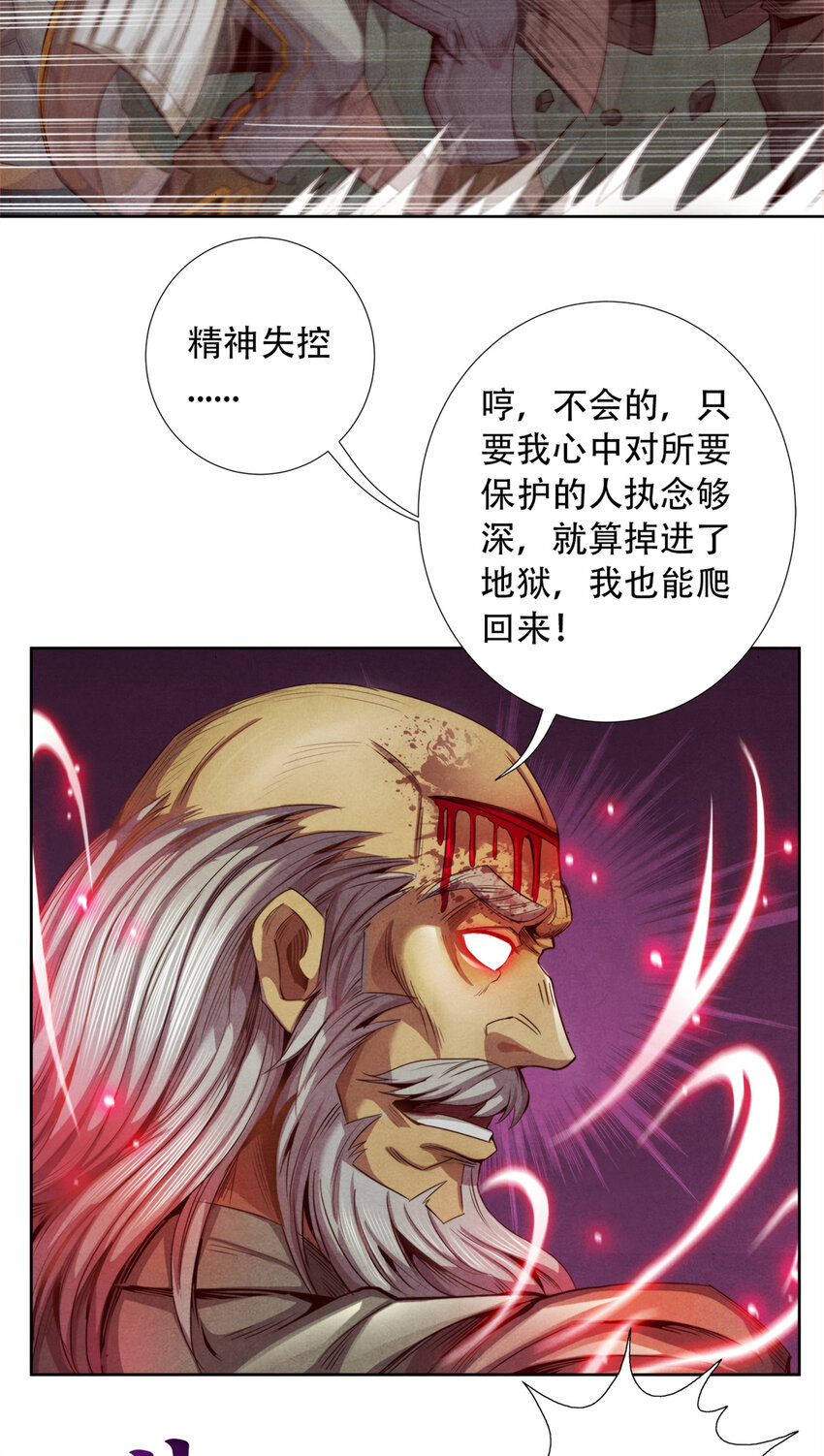 《旧日主宰》47 爆发 巨熊费恩 第43页