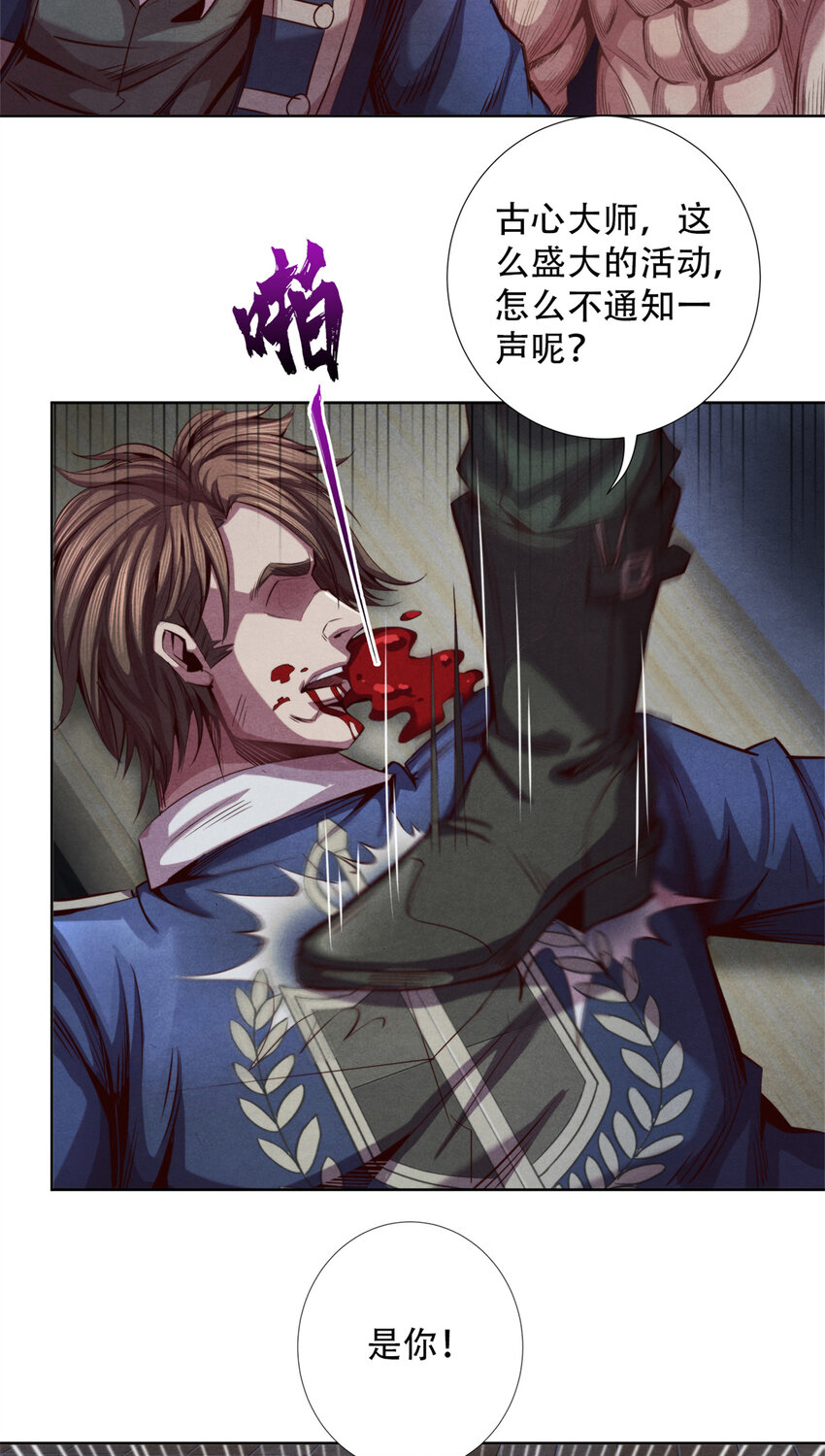 《旧日主宰》47 爆发 巨熊费恩 第4页
