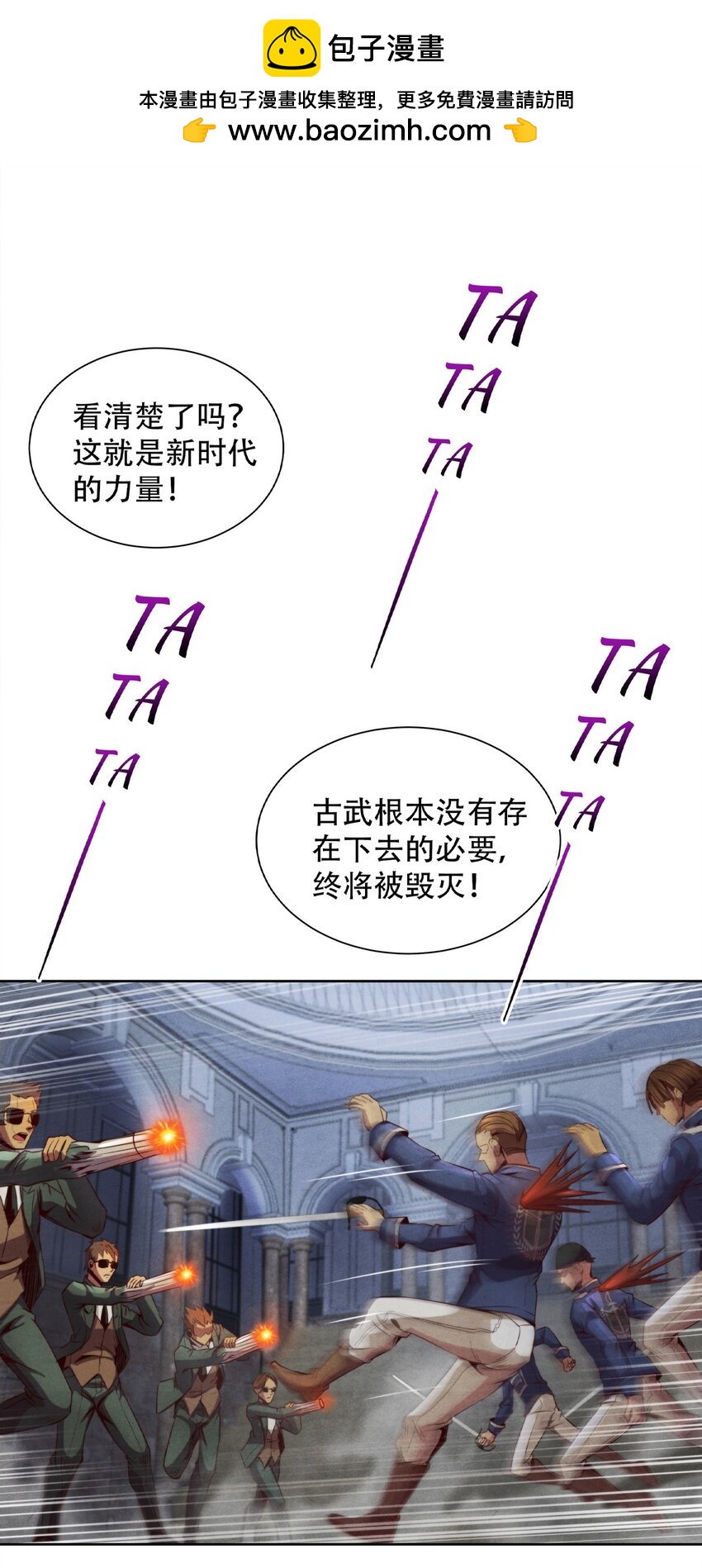《旧日主宰》48 火力全开 第2页