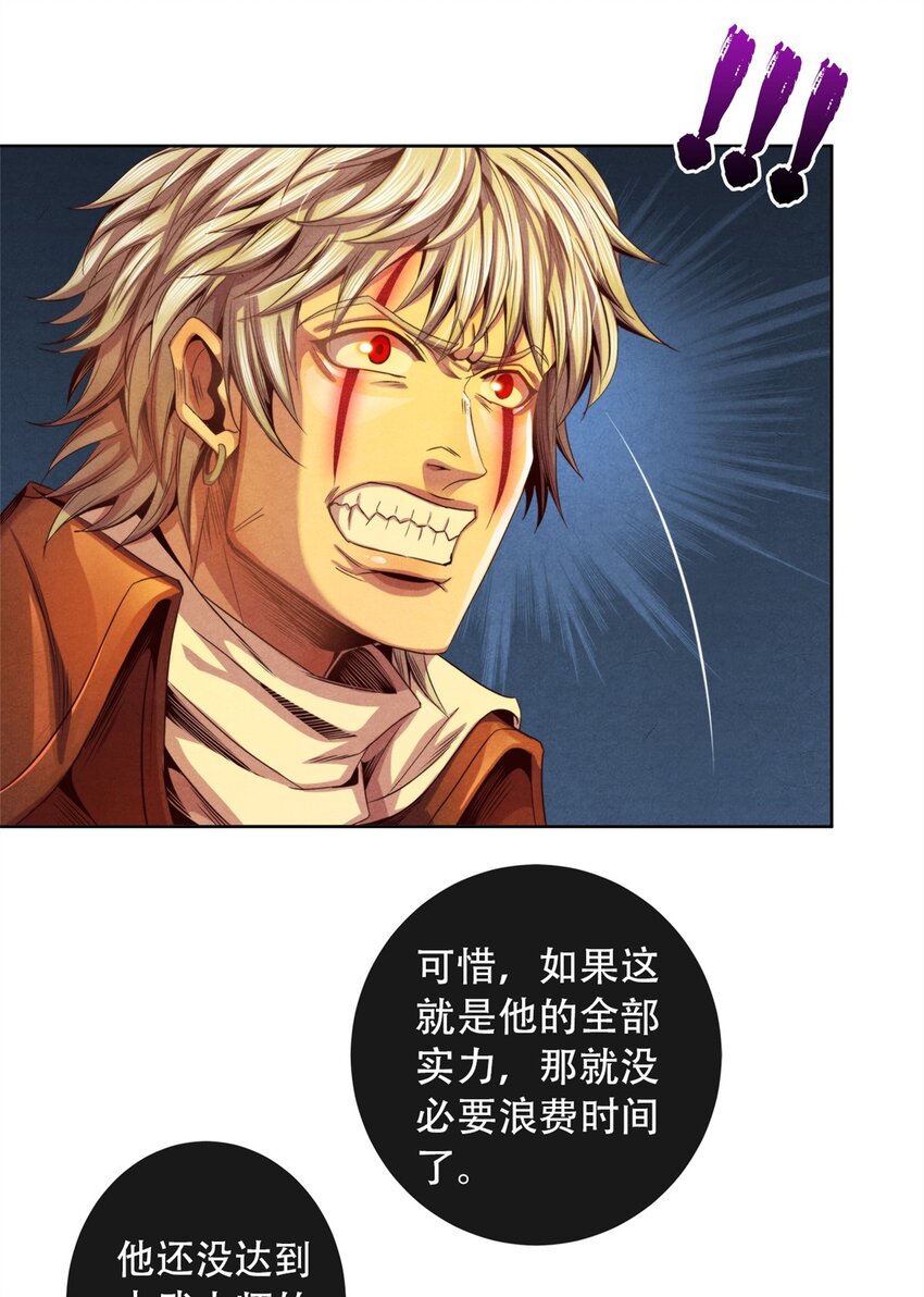 《旧日主宰》45 极限燃血 第12页