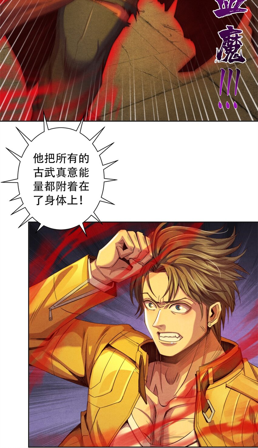 《旧日主宰》45 极限燃血 第20页