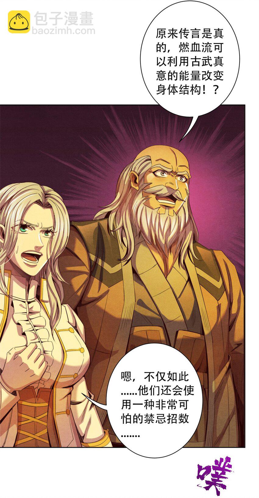 《旧日主宰》45 极限燃血 第21页