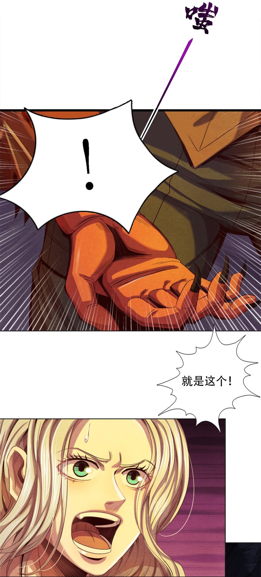 《旧日主宰》45 极限燃血 第22页