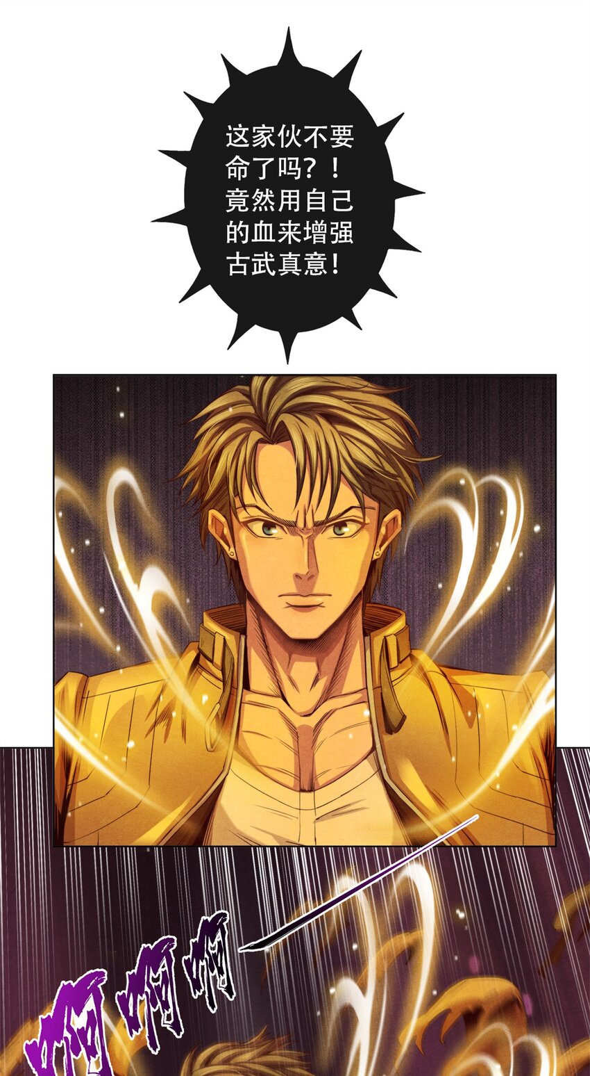 《旧日主宰》45 极限燃血 第25页