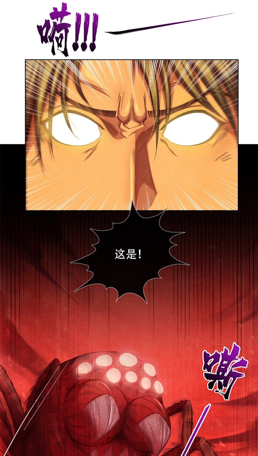 《旧日主宰》45 极限燃血 第29页