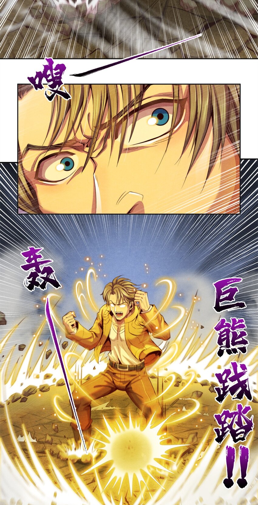 《旧日主宰》45 极限燃血 第7页