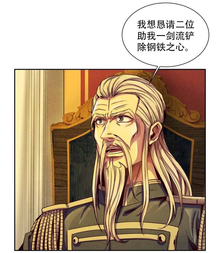 《旧日主宰》52 媒介 第20页