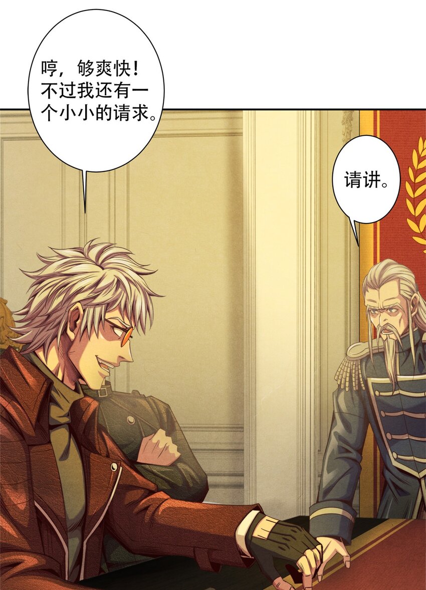 《旧日主宰》52 媒介 第23页