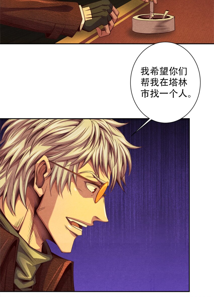 《旧日主宰》52 媒介 第24页