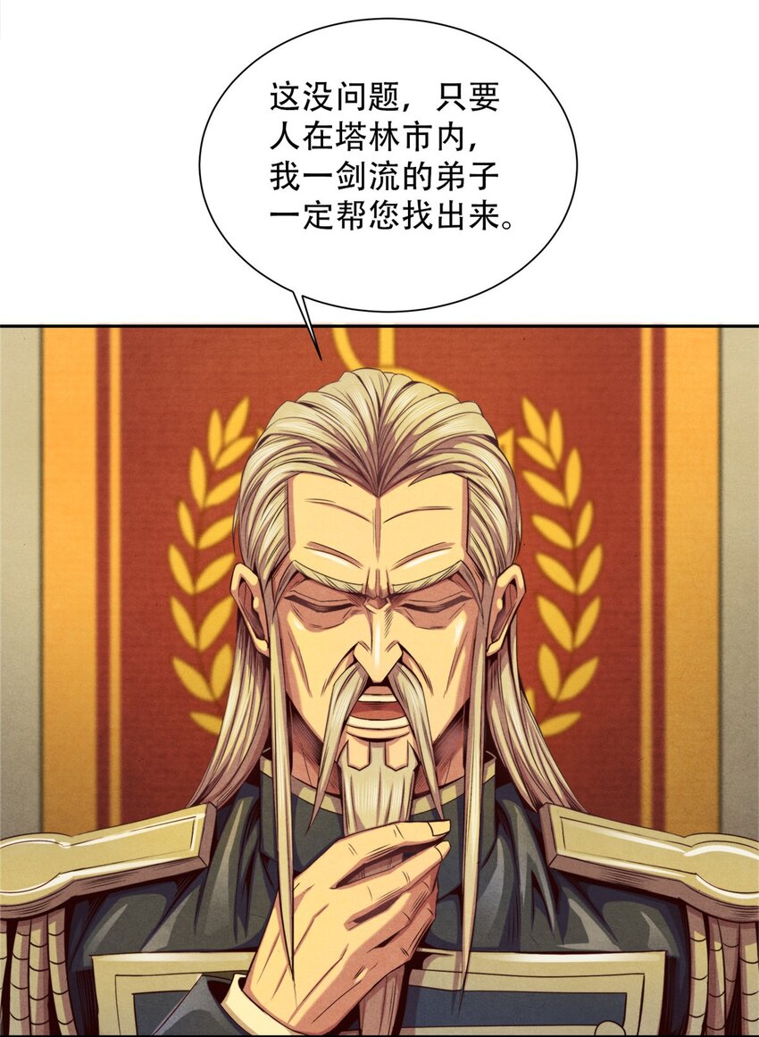 《旧日主宰》52 媒介 第25页