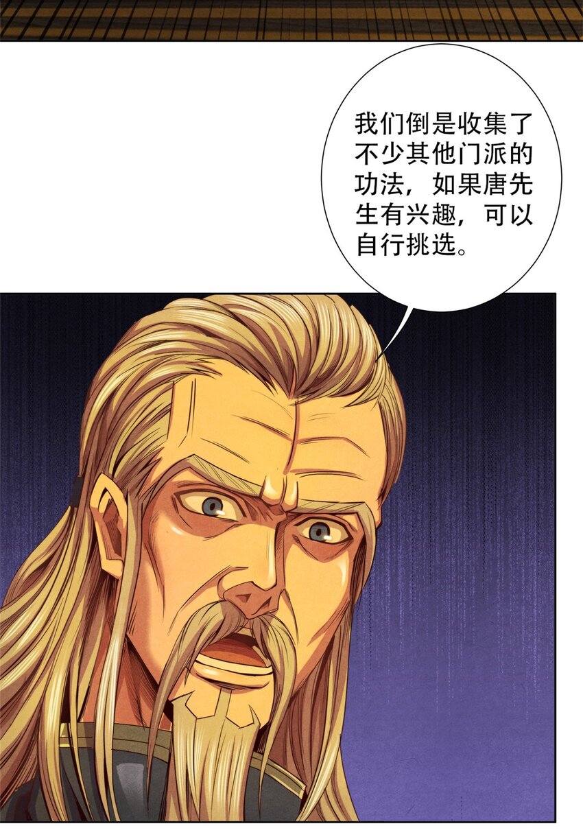 《旧日主宰》52 媒介 第32页