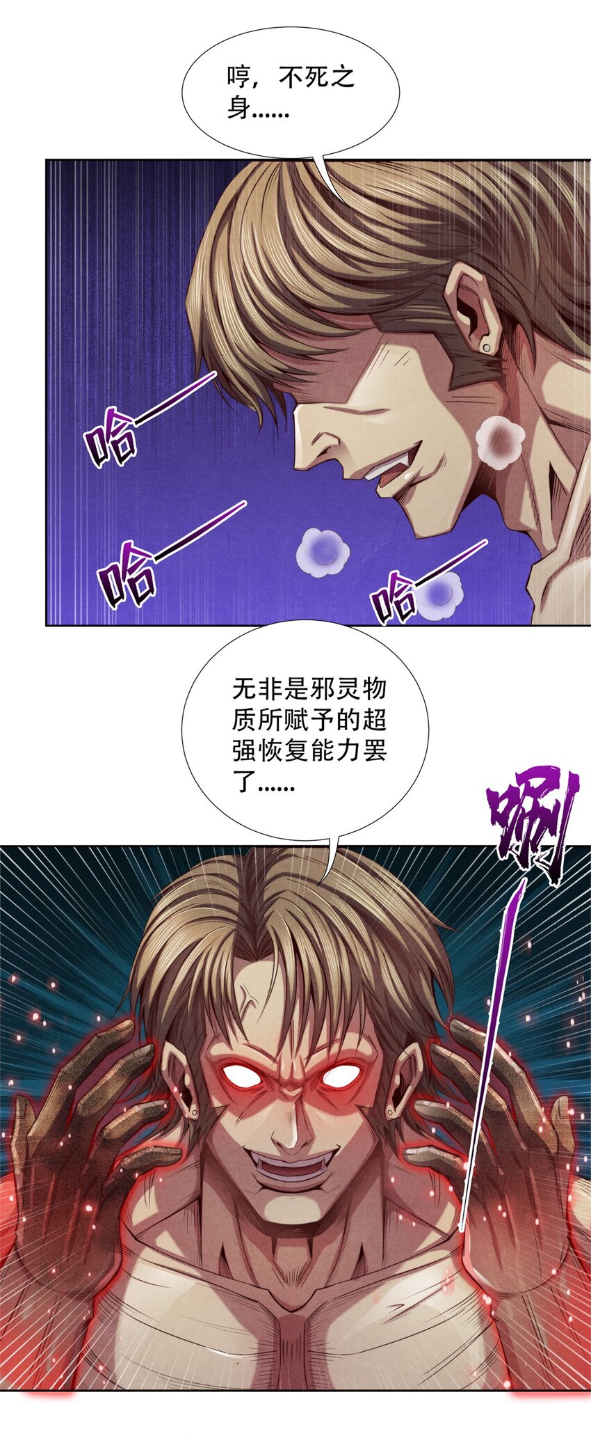 《旧日主宰》50 毒素 第34页
